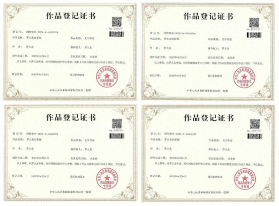 中华英才：罗大友 “四茶” 体系获版权认证：中国茶文化理论研究的体系化突破