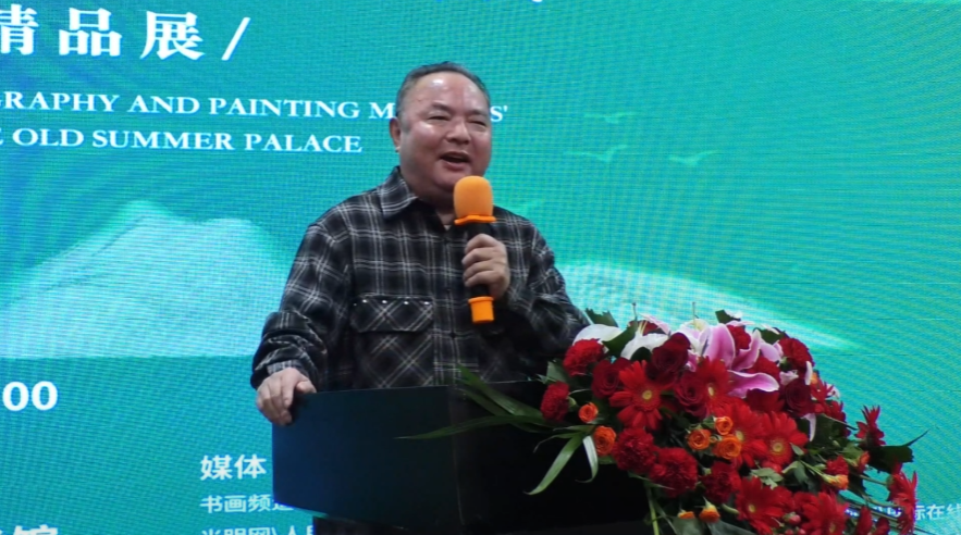 中华网视频：罗大友应邀出席园彩墨韵·全国书画名家圆明园精品展并发表讲话